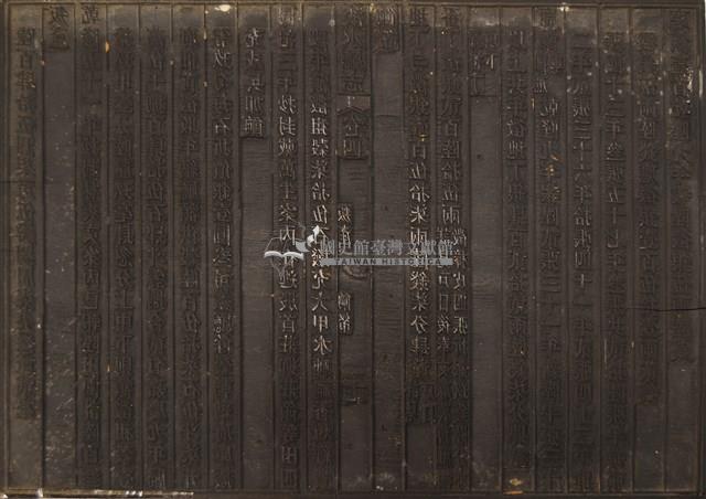 《淡水廳志》木刻板卷四.〈叛產 餉帑〉十七,〈餉帑〉十八藏品圖，第1張