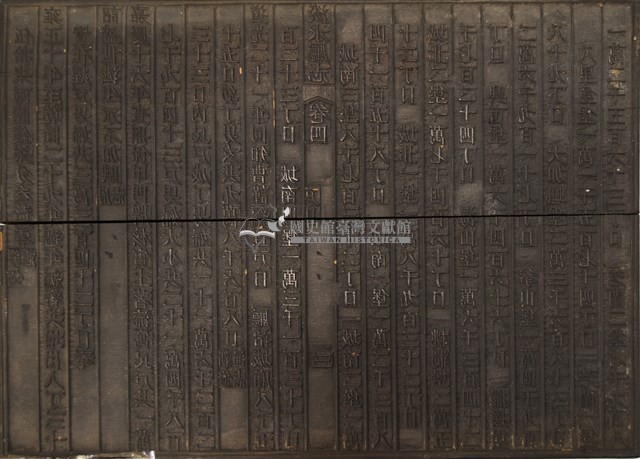 《淡水廳志》木刻板卷四.〈戶口〉三,〈番丁〉四藏品圖，第1張