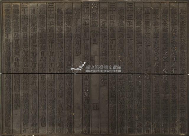 《淡水廳志》木刻板卷四.〈田賦〉七,〈田賦〉十藏品圖，第1張