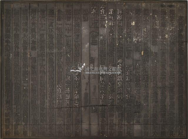 《淡水廳志》木刻板卷三.〈倉敖〉十三,〈倉敖〉十四藏品圖，第1張