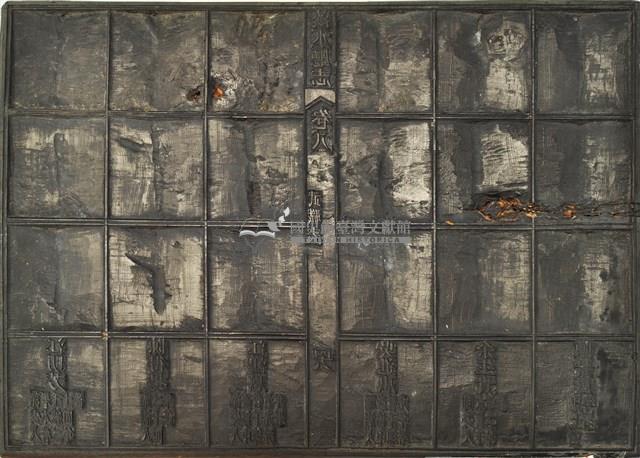 《淡水廳志》木刻板卷八.〈武職表〉四十八,〈武職表〉四十九藏品圖，第1張