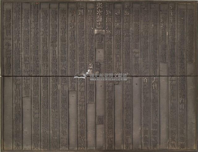 《淡水廳志》木刻板卷三.〈水利〉三十五,〈水利〉三十六藏品圖，第1張