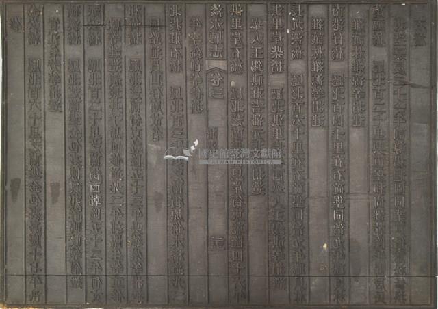 《淡水廳志》木刻板卷三.〈橋渡〉二十五,〈橋渡〉二十六藏品圖，第1張