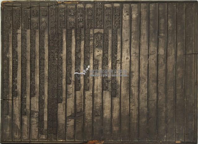 《淡水廳志》木刻板卷八.〈職官〉四,〈武職表〉五十三藏品圖，第1張