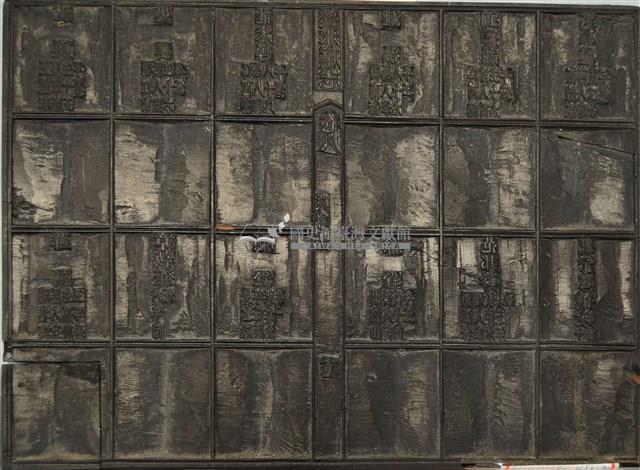 《淡水廳志》木刻板卷八.〈文職表〉十七,〈文職表〉二十二藏品圖，第1張