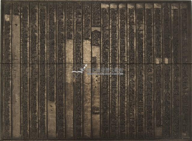 《淡水廳志》木刻板卷八.〈職官〉二,〈職官〉三藏品圖，第1張