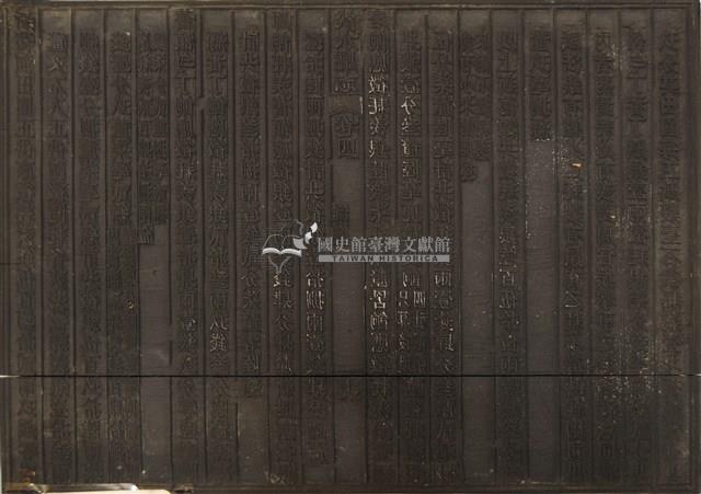 《淡水廳志》木刻板卷四.〈雜餉〉十九,〈耗羨 解運存留〉二十藏品圖，第1張