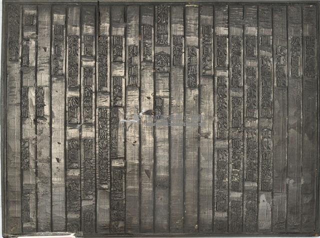 《淡水廳志》木刻板卷一.〈目錄〉一,卷八.〈選舉表〉六十三藏品圖，第1張