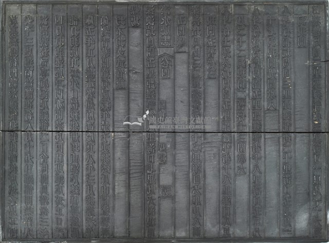 《淡水廳志》木刻板卷四.〈關榷〉三十一,〈關榷〉二十九藏品圖，第2張