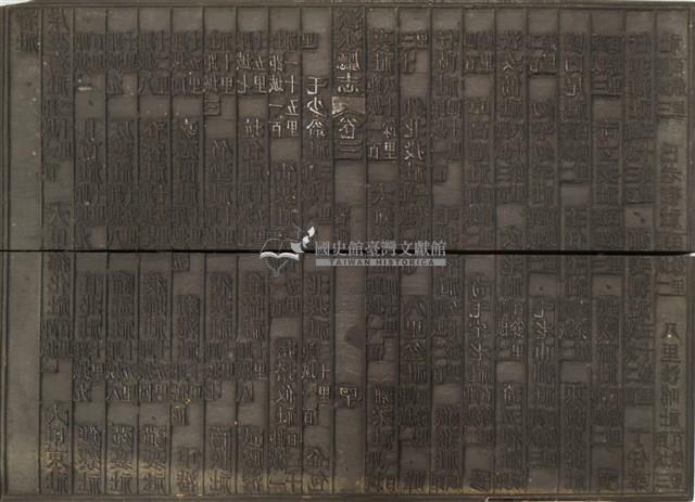 《淡水廳志》木刻板卷三.〈水利〉三十九,〈番社〉四十藏品圖，第1張