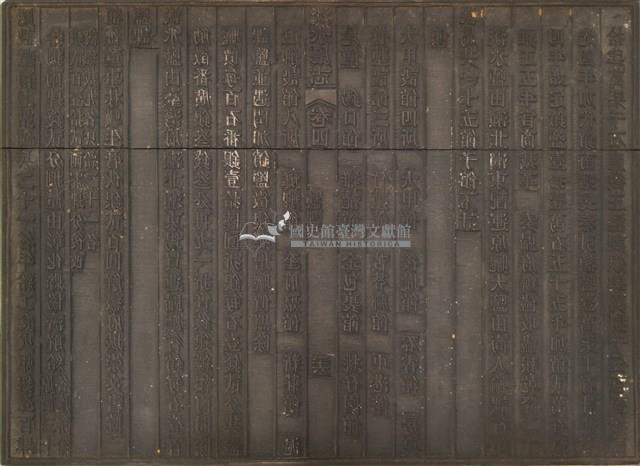 《淡水廳志》木刻板卷四.〈經費〉二十五,〈鹽課〉二十六藏品圖，第2張