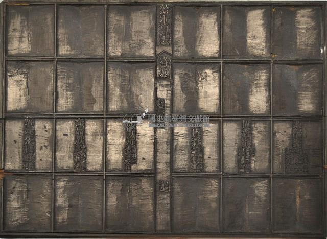 《淡水廳志》木刻板卷八.〈文職表〉六,〈文職表〉二十七藏品圖，第2張