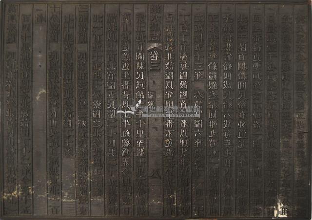 《淡水廳志》木刻板卷三.〈隘寮〉七,〈隘寮〉八藏品圖，第2張