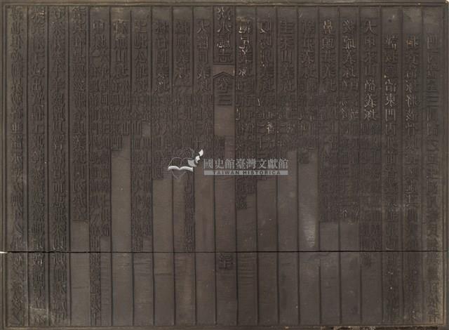 《淡水廳志》木刻板卷三.〈橋渡〉二十九,〈義塚〉三十藏品圖，第2張