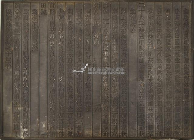 《淡水廳志》木刻板卷四.〈番丁〉五,〈田賦〉六藏品圖，第2張