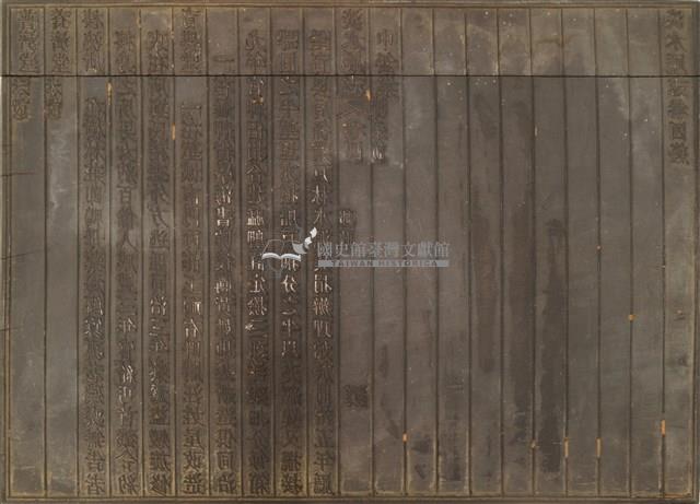 《淡水廳志》木刻板卷四.〈關椎 釐金〉三十二,〈蠲政〉三十四藏品圖，第2張