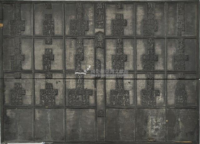 《淡水廳志》木刻板卷八.〈文職表〉十二,〈文職表〉十三藏品圖，第2張