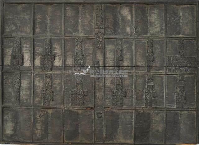 《淡水廳志》木刻板卷八.〈武職表〉五十二,〈選舉表〉六十藏品圖，第2張