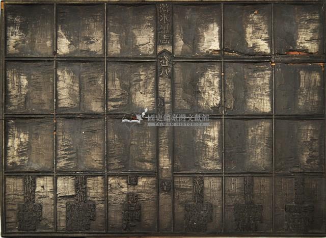 《淡水廳志》木刻板卷八.〈武職表〉三十八,〈武職表〉五十藏品圖，第2張