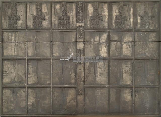 《淡水廳志》木刻板卷八.〈選舉表〉五十八,〈封廕表〉六十八藏品圖，第1張