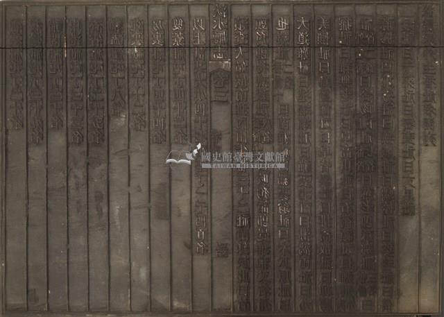 《淡水廳志》木刻板卷三.〈番社〉四十一,〈番社〉四十四藏品圖，第2張