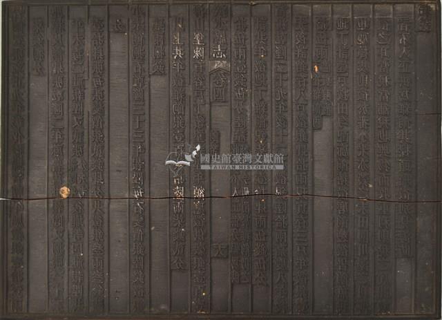 《淡水廳志》木刻板卷四.〈叛產 餉帑〉十七,〈餉帑〉十八藏品圖，第2張