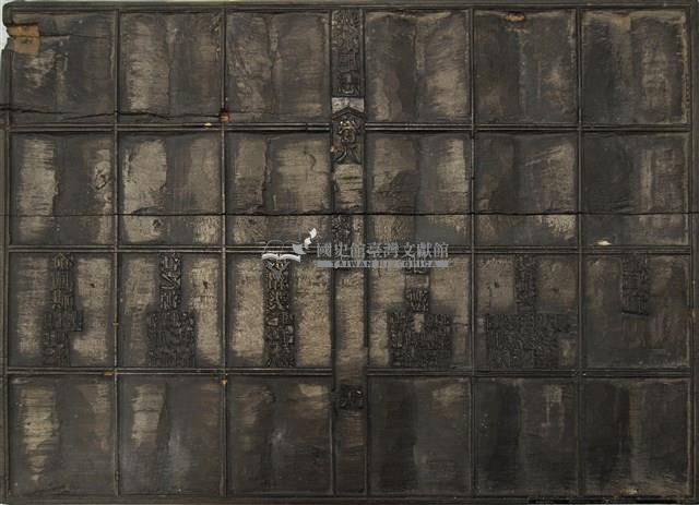 《淡水廳志》木刻板卷八.〈文職表〉二十一,〈文職表〉二十八藏品圖，第2張