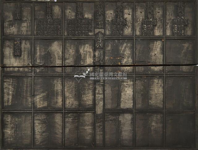 《淡水廳志》木刻板卷八.〈武職表〉四十三,〈封廕表〉六十七藏品圖，第2張