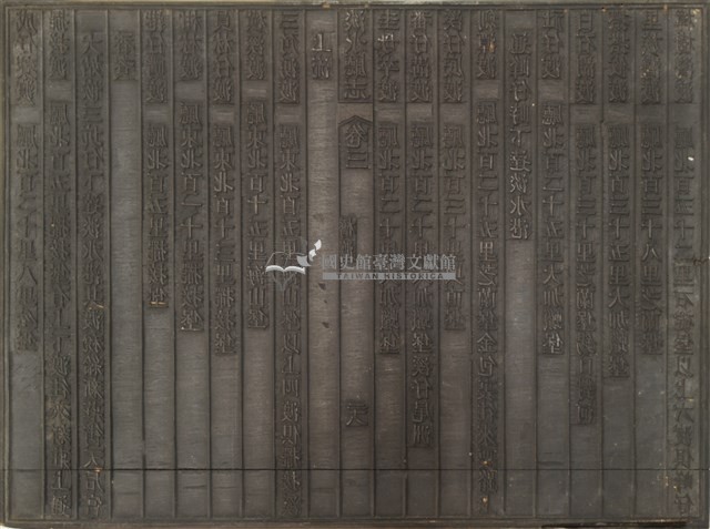 《淡水廳志》木刻板卷三.〈橋渡〉二十七,〈橋渡〉二十八藏品圖，第2張