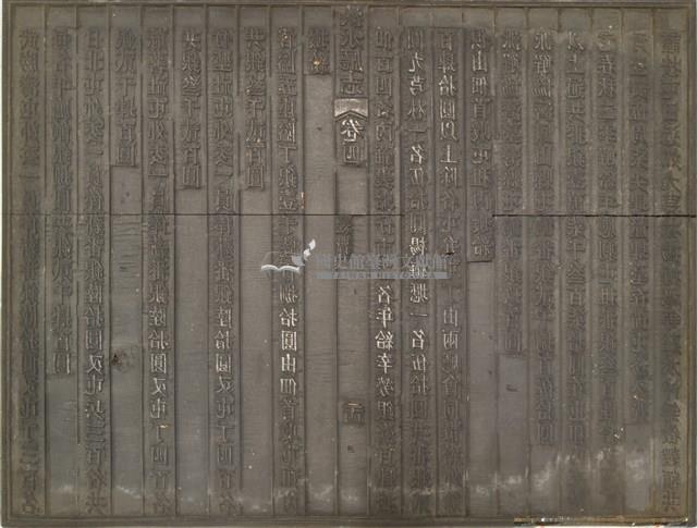 《淡水廳志》木刻板卷四.〈經費〉二十三,〈經費〉二十四藏品圖，第2張