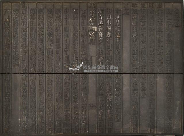 《淡水廳志》木刻板卷四.〈田賦〉七,〈田賦〉十藏品圖，第2張