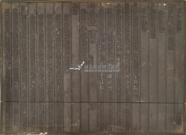 《淡水廳志》木刻板卷四.〈關椎 煤場〉三十,〈關椎 釐金〉三十三藏品圖，第2張