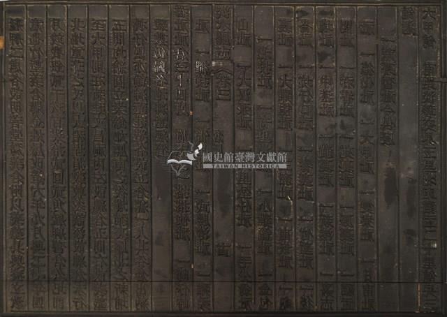 《淡水廳志》木刻板卷三.〈倉敖〉十三,〈倉敖〉十四藏品圖，第2張