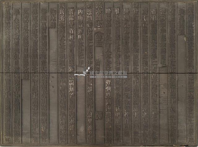 《淡水廳志》木刻板卷三.〈水利〉三十五,〈水利〉三十六藏品圖，第2張