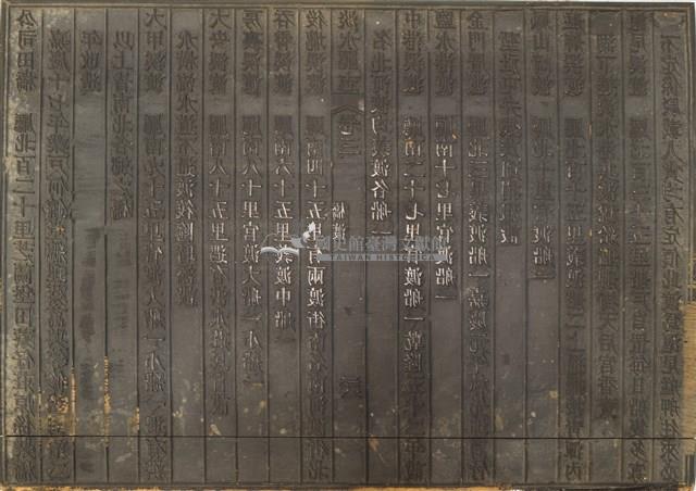 《淡水廳志》木刻板卷三.〈橋渡〉二十五,〈橋渡〉二十六藏品圖，第2張