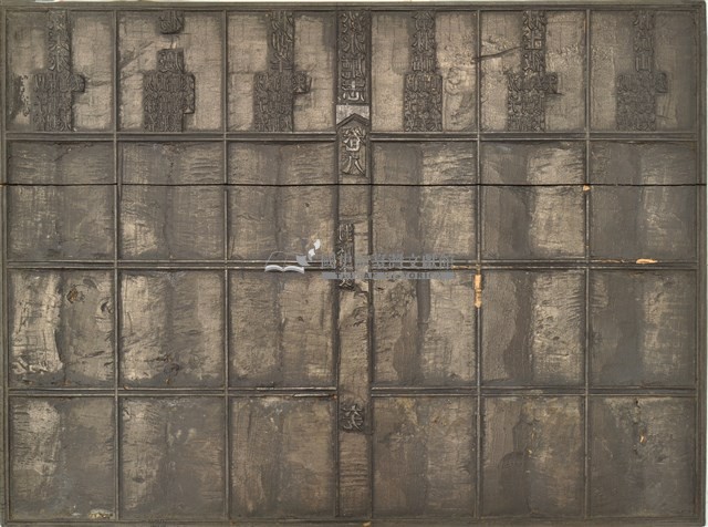 《淡水廳志》木刻板卷八.〈選舉表〉六十一,〈封廕表〉六十九藏品圖，第2張