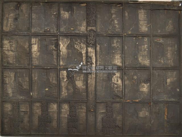 《淡水廳志》木刻板卷八.〈職官〉四,〈武職表〉五十三藏品圖，第2張