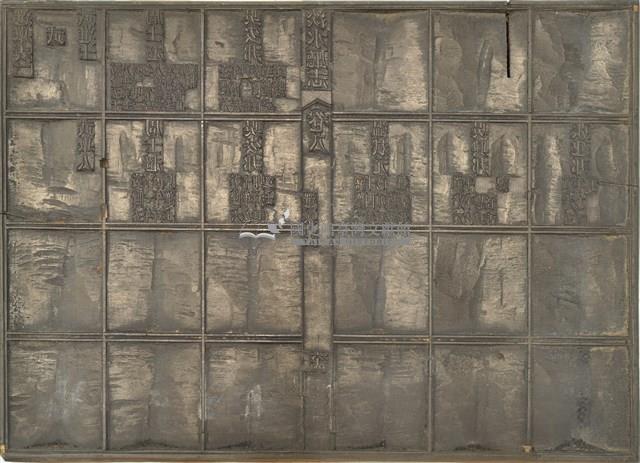 《淡水廳志》木刻板卷八.〈選舉表〉五十九,〈選舉表〉六十四藏品圖，第2張