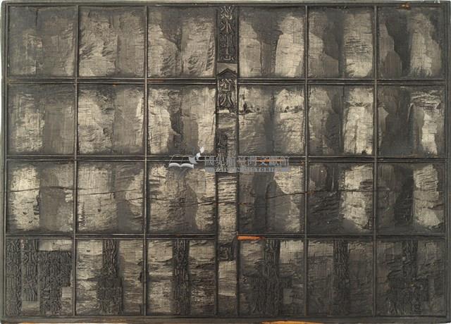 《淡水廳志》木刻板卷八.〈武職表〉四十六,〈武職表〉四十七藏品圖，第2張