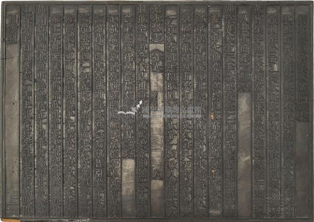 《淡水廳志》木刻板卷九.〈列傳〉五,〈列傳〉十藏品圖，第2張