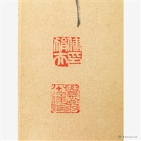 行草條幅藏品圖，第3張