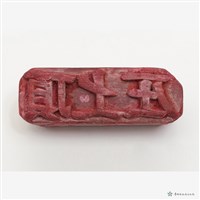金銀紙印-頂上庄藏品圖，第1張