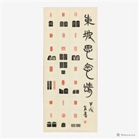 東坡思念情藏品圖，第2張