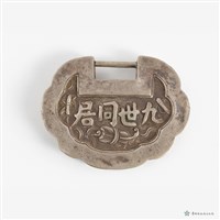 九世同居銀鎖藏品圖，第1張
