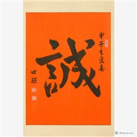 誠藏品圖，第2張