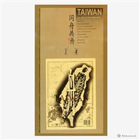 族群配合宣導海報藏品圖，第3張