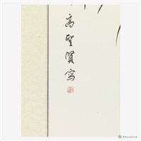 清風高志藏品圖，第3張