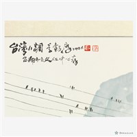 台灣小調藏品圖，第3張