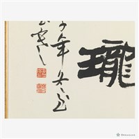 李太白詩一首藏品圖，第4張