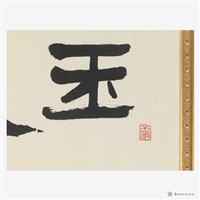 李太白詩一首藏品圖，第5張